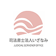 司法書士法人いざなみ